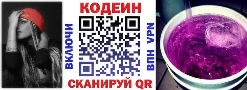Кодеин Purple Drank купить наркотики сайты Кораблино